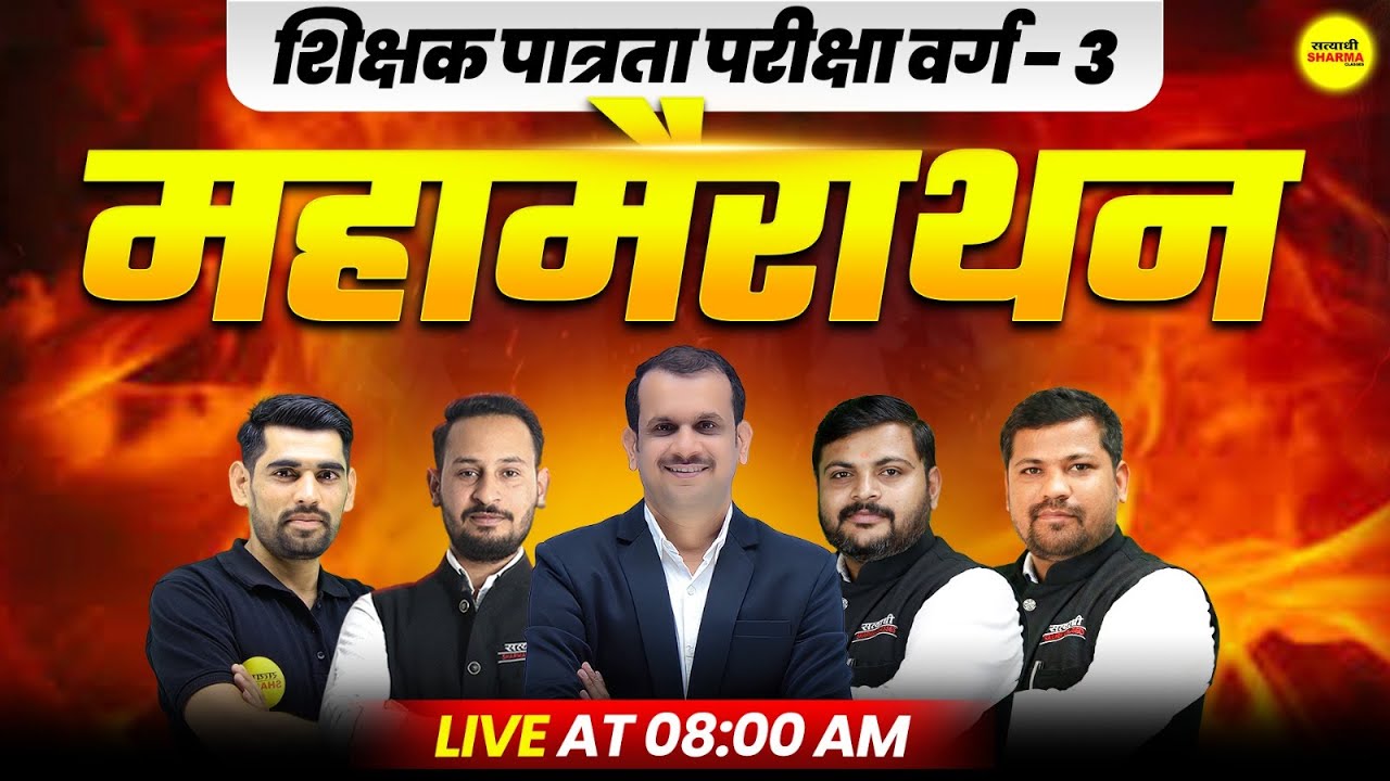MAHA MARATHON MPTET VARG-3 PATRATA PARIKSHA, MPTET VARG-3 SHIKSHAK PATRATA PARIKSHA EXAM