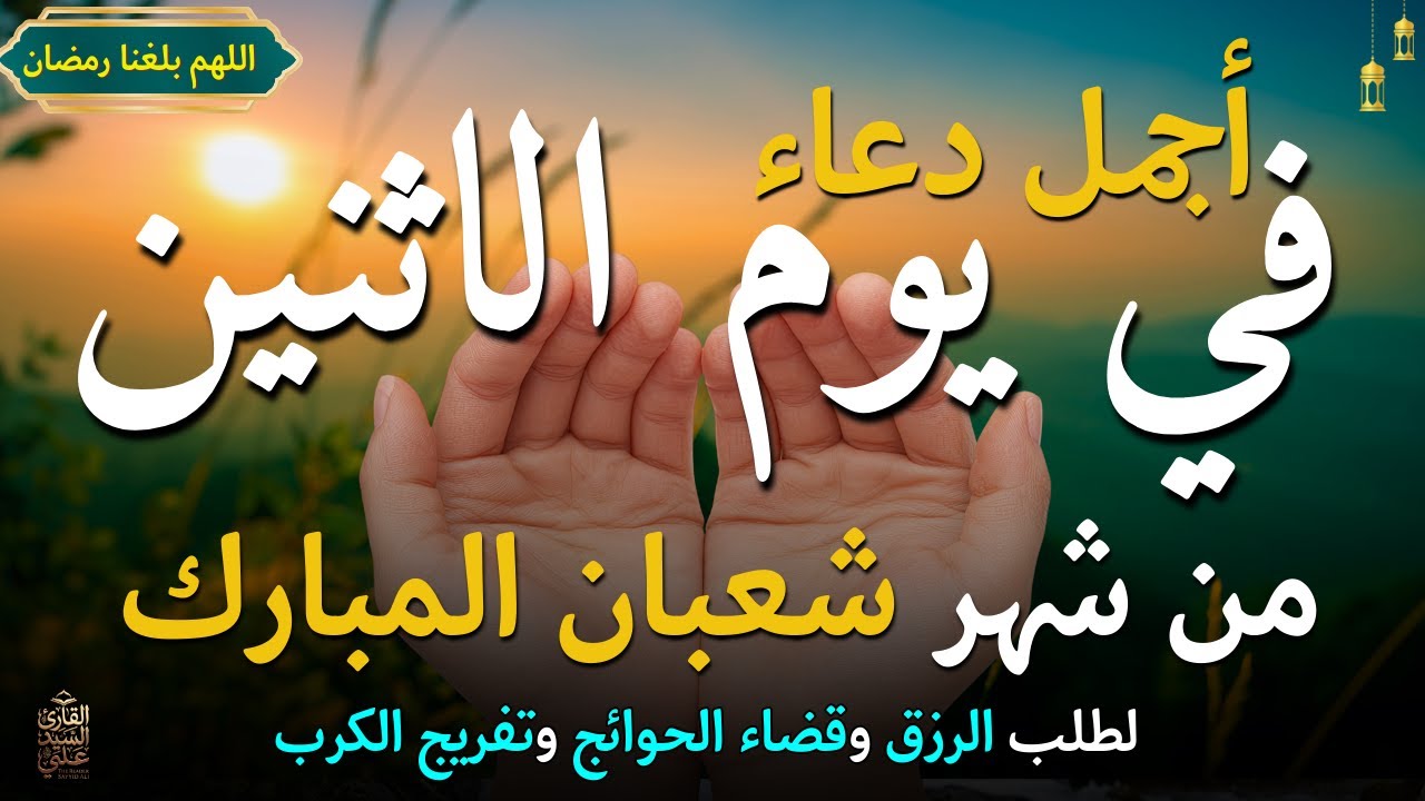 دعاء فى يوم الخميس المستجاب دعاء في يوم 10من شهر شعبان للرزق والشفاء العاجل وقضاء الحوائج 🤲(4k)