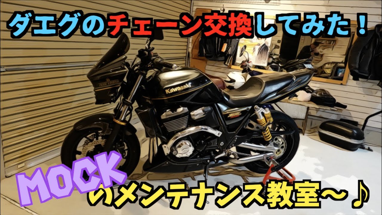 チェーン交換ってどうやるの⁉️Kawasaki ZRX1200DAEG〜PRIDEチャンネル vol.390