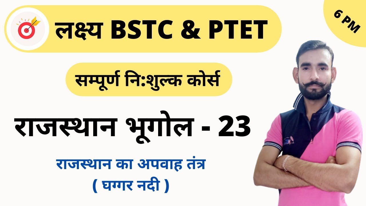 [23] BSTC & PTET Crash Course | Rajasthan Geography | Rajasthan Ka Apavah Tantr  ( Ghaggar Nandi )