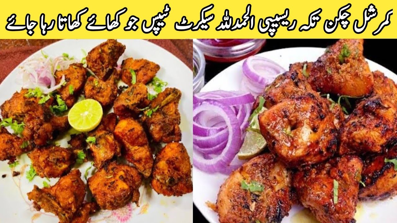 Shadiyon Wala Chicken Tika Recipe by pyari ruqaya ka kitchen|tikka banane ka tarika|tikka recipe