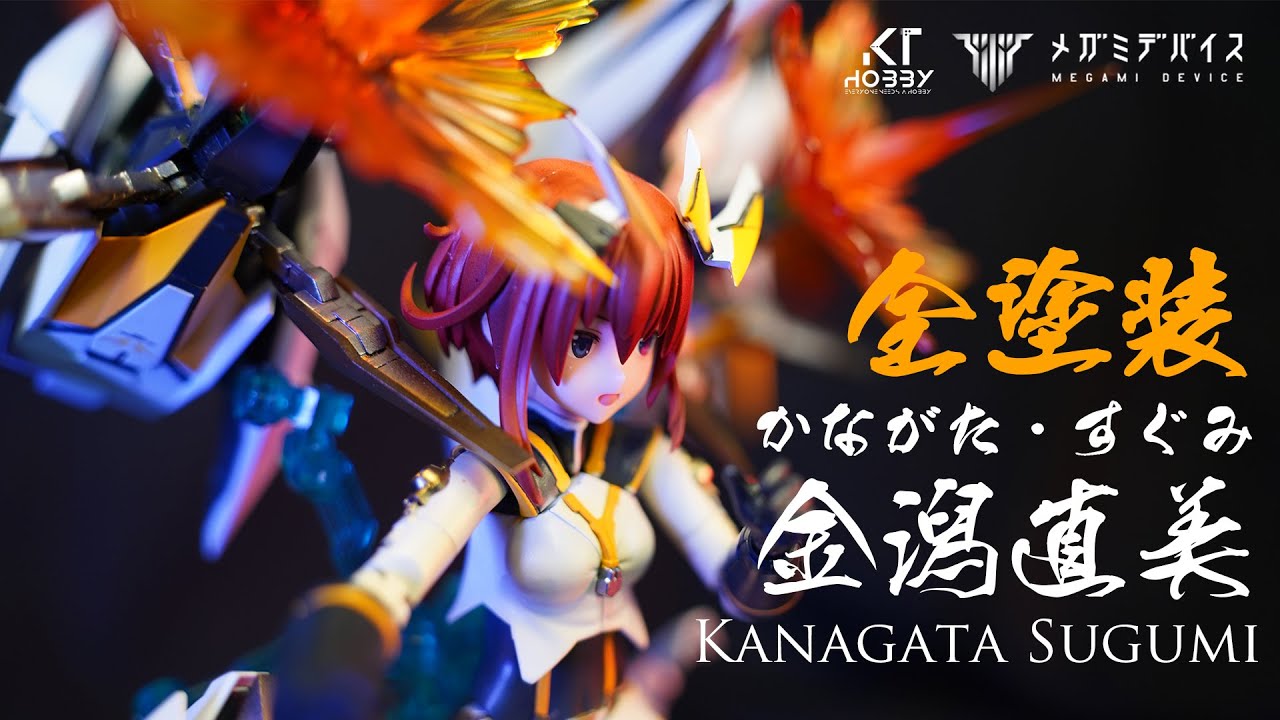 【CC字幕】女神裝置｜金潟直美 x 原廠設計最近似高達的全彈發射武裝｜模型分享系列｜零件不翼而飛！自己造一個！