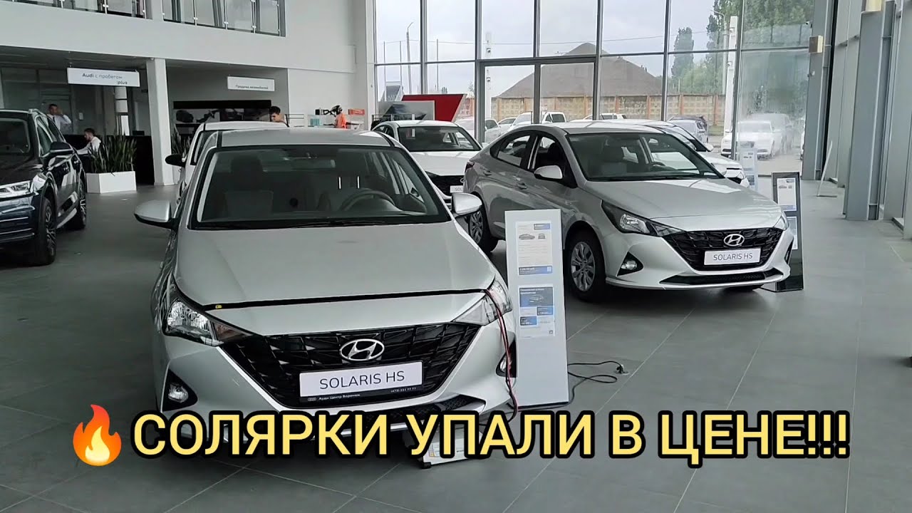 🔥 ОБВАЛ ЦЕН НА СОЛЯРИС!!! ПРОДАЖ НЕТ!!! ЛЮДЕЙ НЕТ!!! ИЮНЬ 2024!