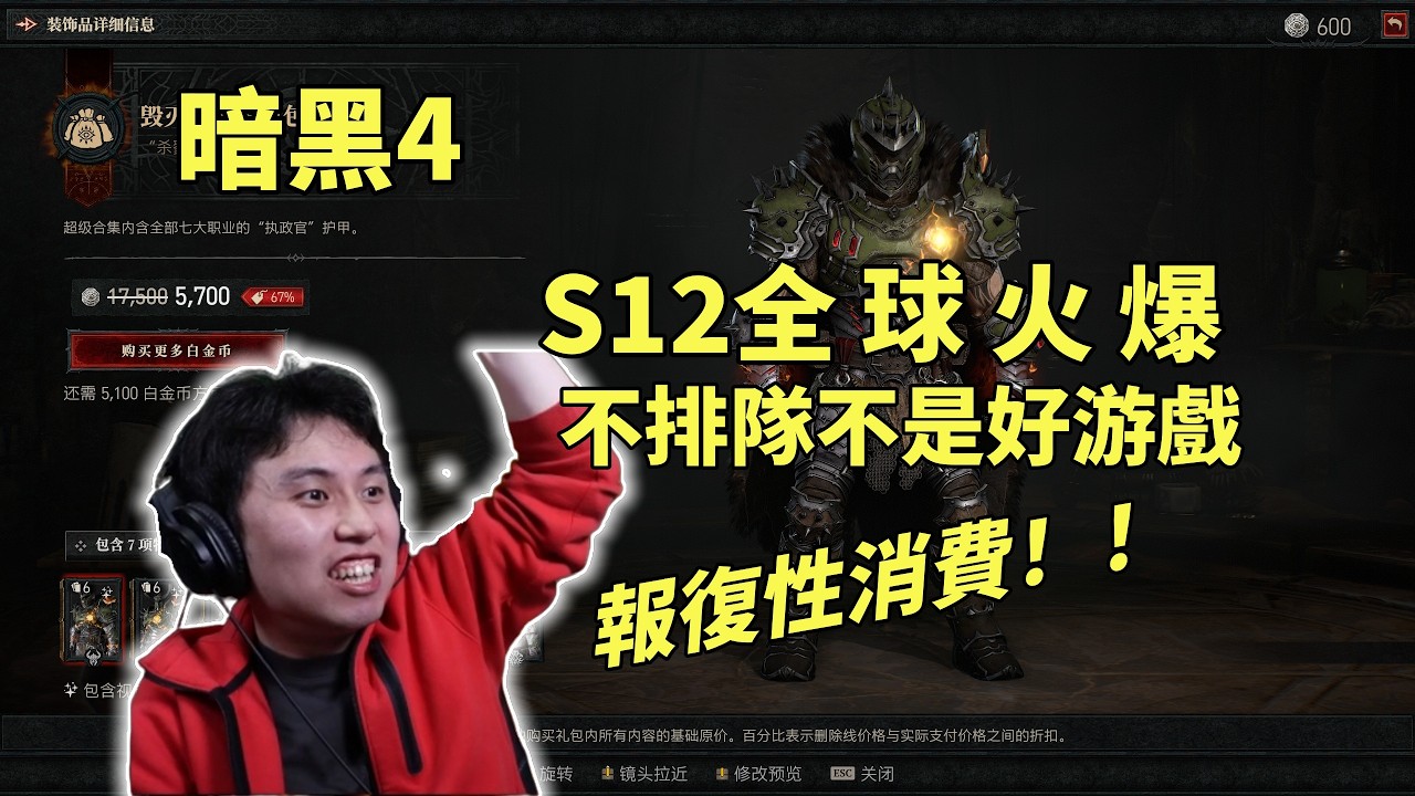 【暗黑4】S12開服全球火爆，不排隊不是好游戲！愛迪生報復性消費