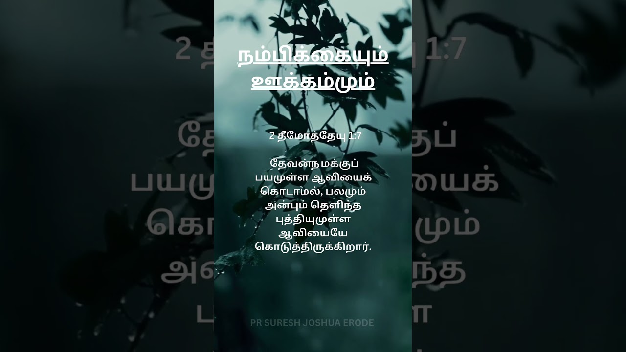 BEST Tamil Bible Verse for DAILY inspiration from Top Pastor