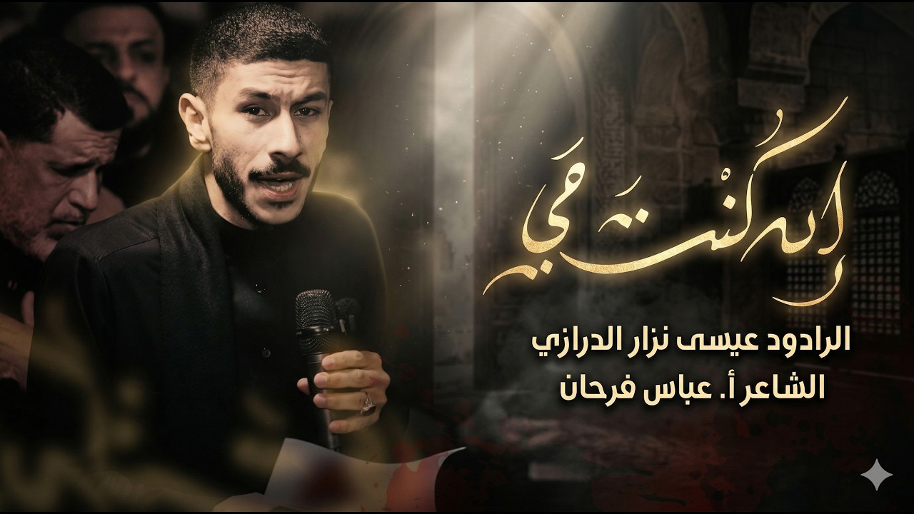 🔴 إن كنت حي | موكب الدراز الموحد | ليلة 10 محرم 1447 هـ | الرادود عيسى نزار الدرازي