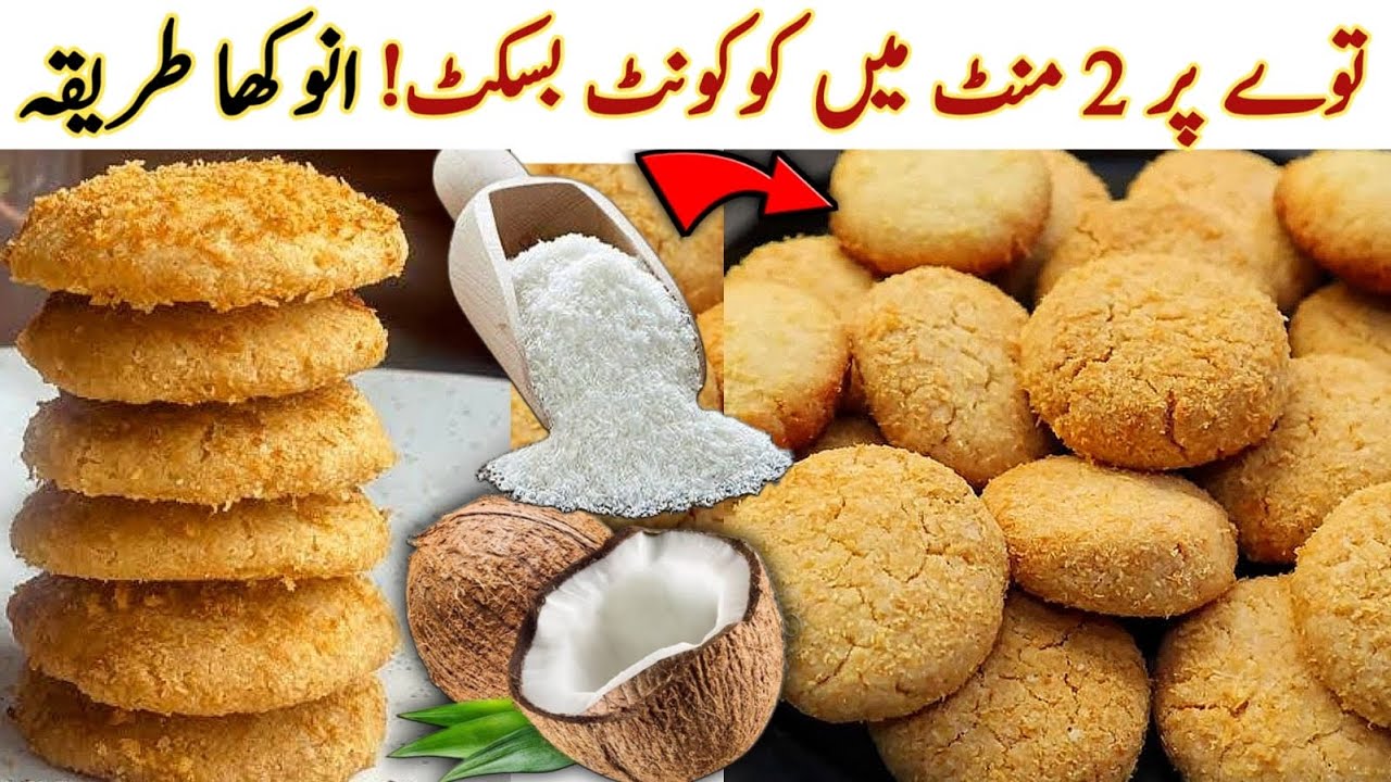 No Oven No Beater No Butter! Coconut Biscuits Recipe Without Oven|How To Make Bakery Coconut Cookies