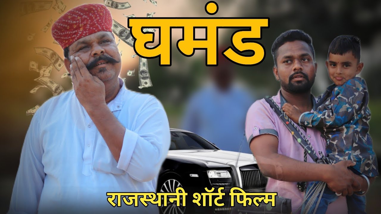 अमीर भाई का घमंड और गरीब की किस्मत// Ameer Bhai ka ghamnd or gareeb ki kismat//Magha Ram Odint//