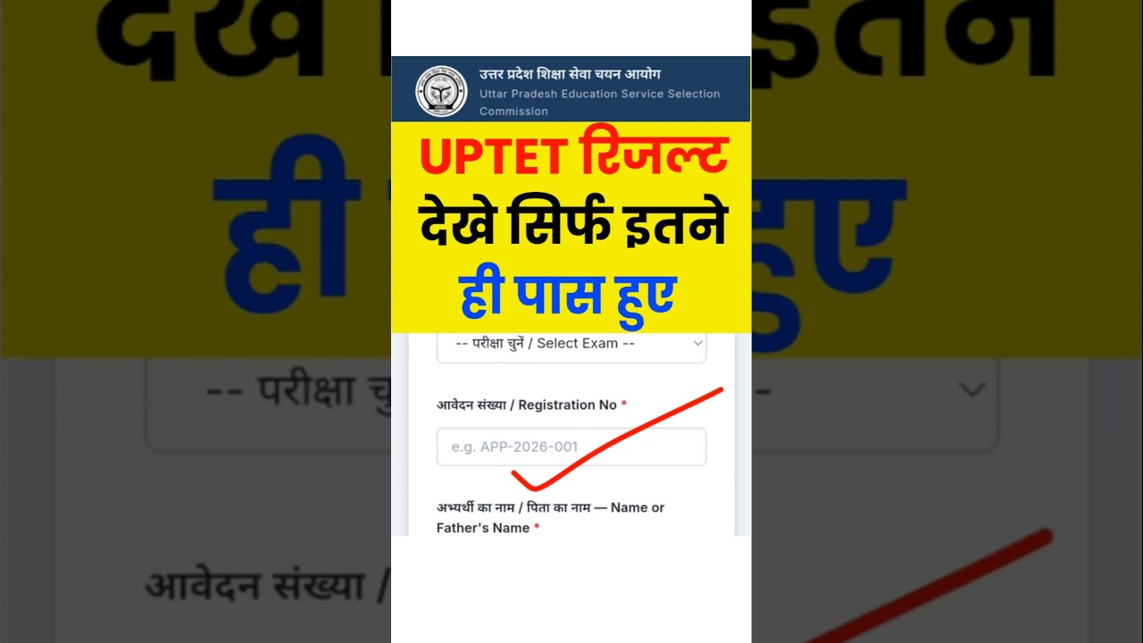 UP TET Result 2026 | UPTET 2026 Result | UP TET Result 2026 Kaise Dekhe | UP TET Result Kab Aayega