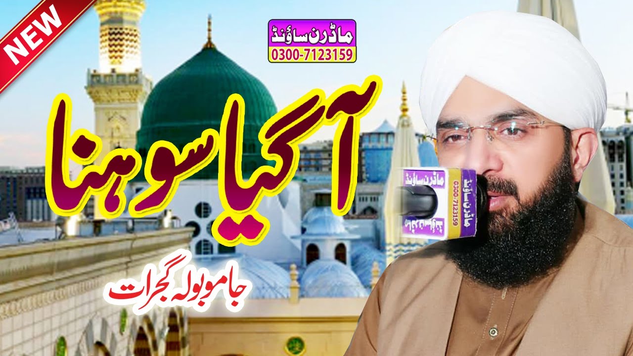 Hafiz Imran Aasi | A Gaya Sohna | By Allama Imran Aasi Official