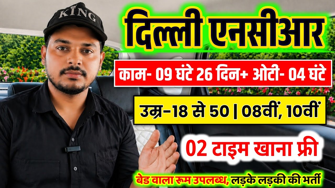 Bellavita Company Job in Tajnagar Delhi NCR 2026 | Apply Now ✅