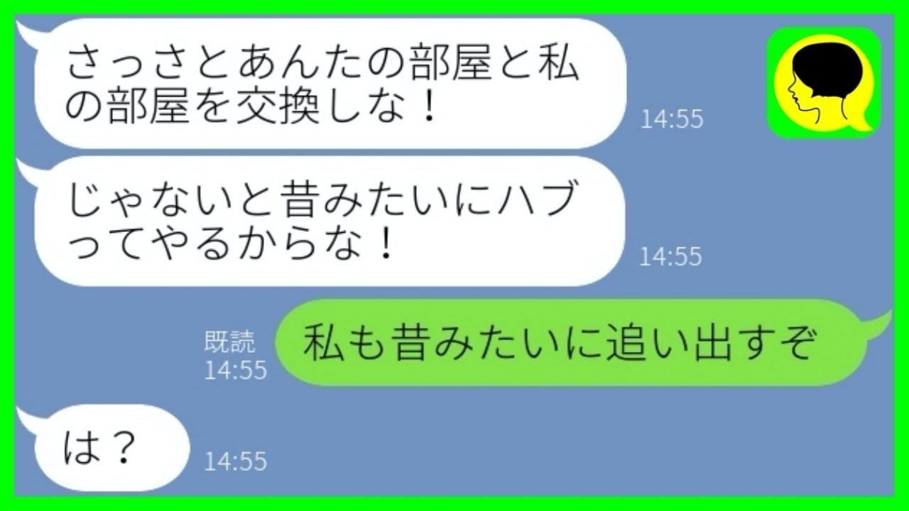 【LINE】高校時代に私を見下していたマウント女とタワマンで再会「広い部屋交換しろw」→その後、迷惑女が忍び込んだ部屋の持ち主が現れた結果...w【総集編】