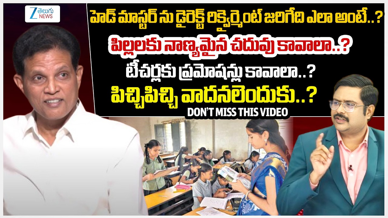 Akunuri Murali Interesting Comments | Headmaster Requirement | Teachers Promotions | #dnawithbharath