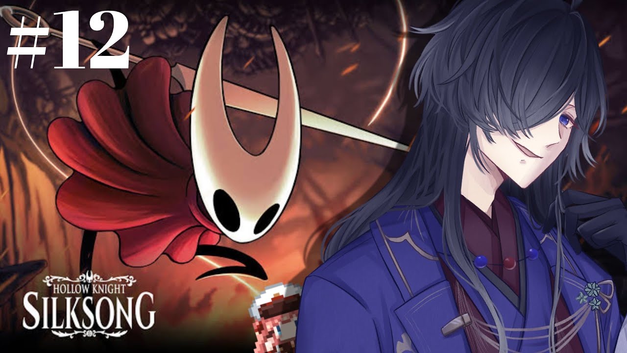 【Hollow Knight: Silksong】ホロウナイト待望の新作やるぜ！  #12【シュウらい】※ネタバレ注意