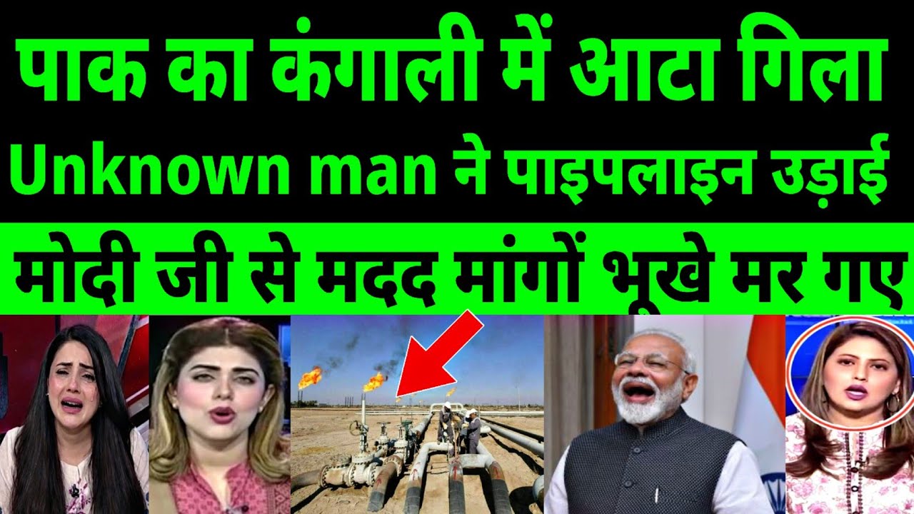 Unknown man in Pakistan destroyed gas pipeline | Pak Gas, food, Electric ⚡ Crisis | Modi ji Help Plz