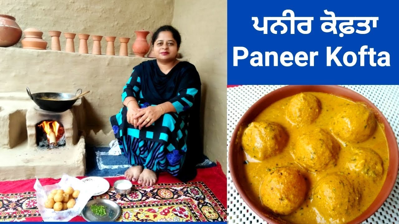 Paneer Kofta || Aloo Paneer Kofta || Restaurant Style Paneer Kofta Recipe by Punjabi Cooking
