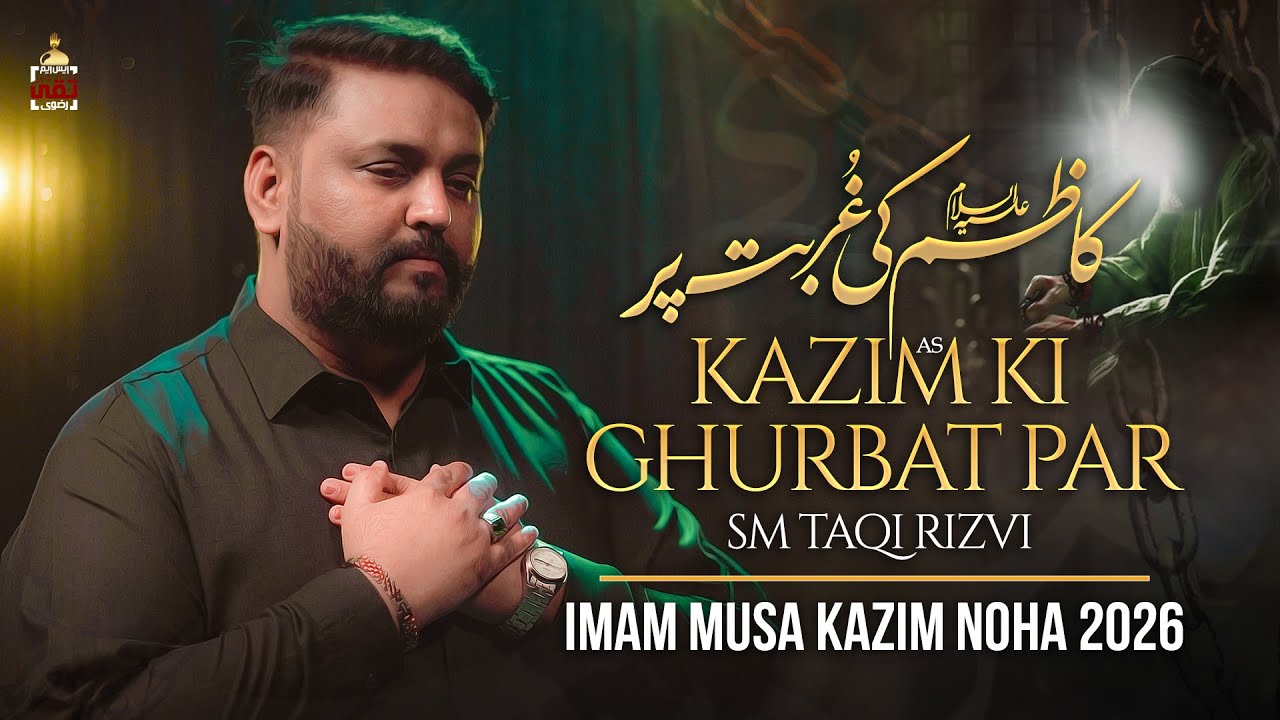 Imam Musa Kazim Noha 2026 | Kazim Ki Ghurbat Par | SM Taqi Rizvi Nohay 2026 | 25 Rajab Noha 2026