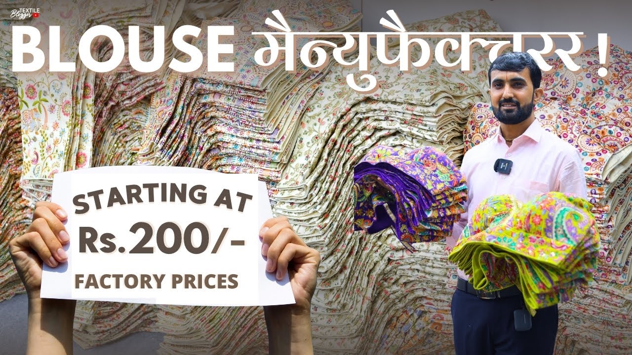 केवल Rs.200/- से Readymade Blouse Wholesale Market | Blouse | Designer Blouse Manufacturer