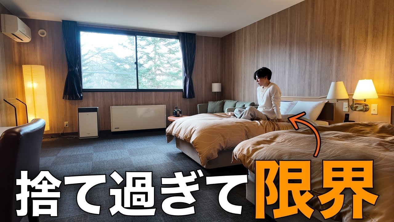 捨てすぎて限界。来年捨てるものを決める旅に出た【ミニマリスト】