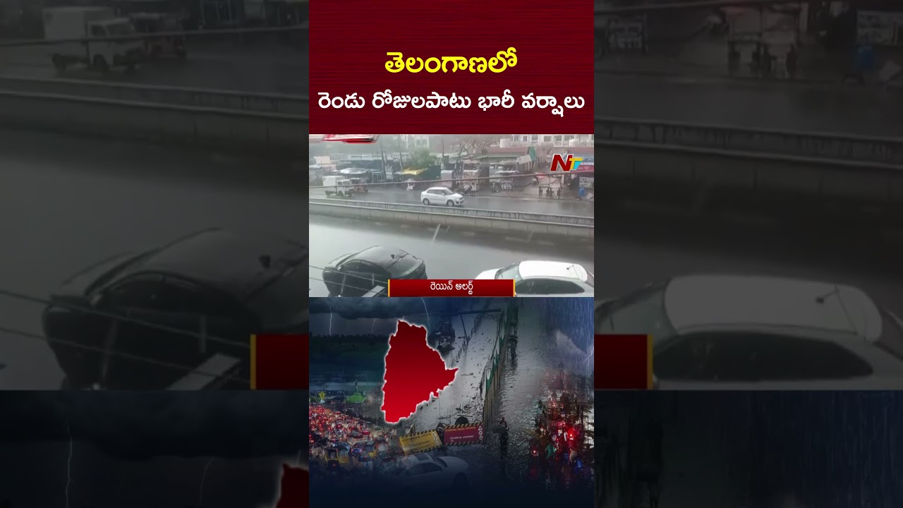 తెలంగాణలో రెండు రోజులు పాటు భారీ వర్షాలు | Heavy Rains in Telugu states | NTV Telugu