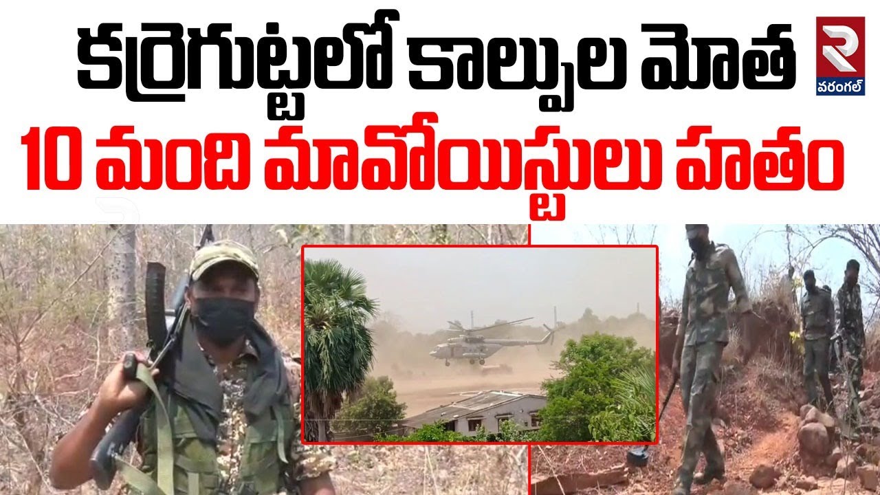 Police Combing Operation For Maoist Hidma | Karregutta Firing | RTV Warangal
