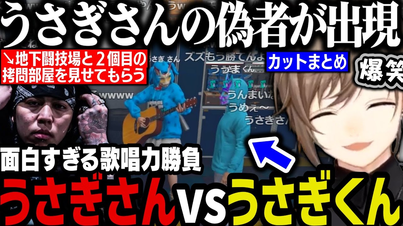 【まとめ】うさぎさんの偽者（うさぎくん）が出現～地下闘技場を見せてもらう無馬【叶/にじさんじ切り抜き/ストグラ切り抜き】