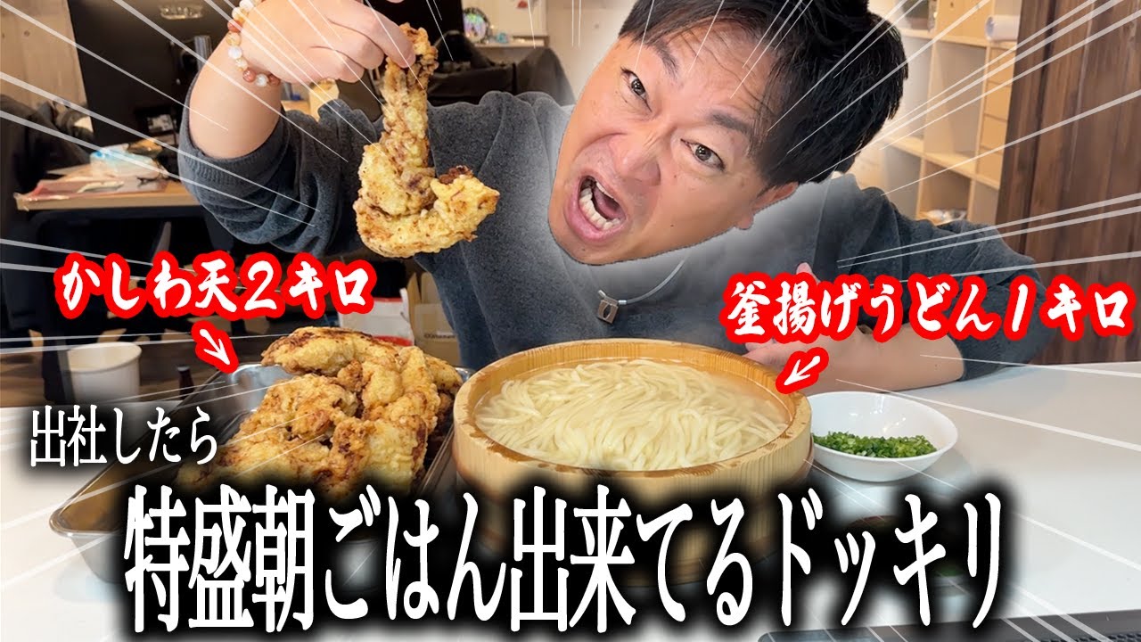 【朝ごはん】出社したら大量の桶うどんとかしわ天が用意されてるドッキリ。