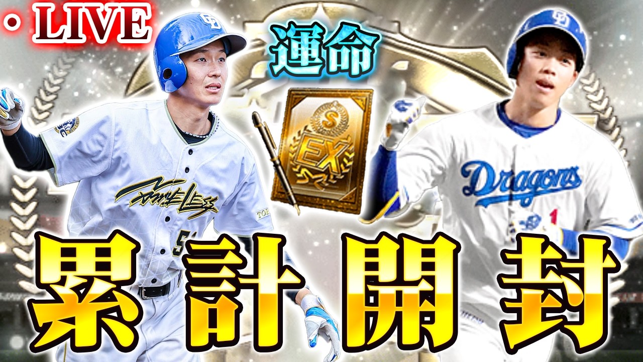 【LIVE】岡林に似てる？男がベストナイン岡林勇希を救う生放送！