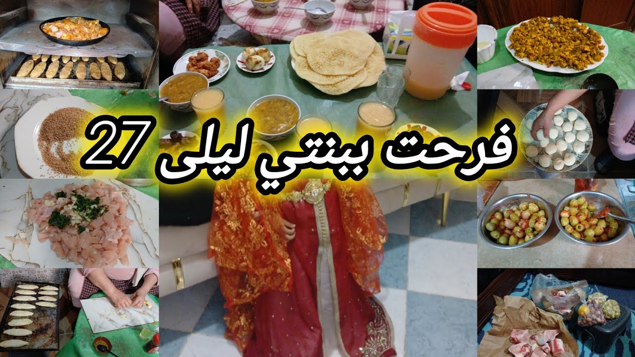 روتين رمضاني🌙تقدية اللحوم 🍖 الحداكة والشهيوات💪فطور متنوع✅️استعدادا لي ليلة القدر👌