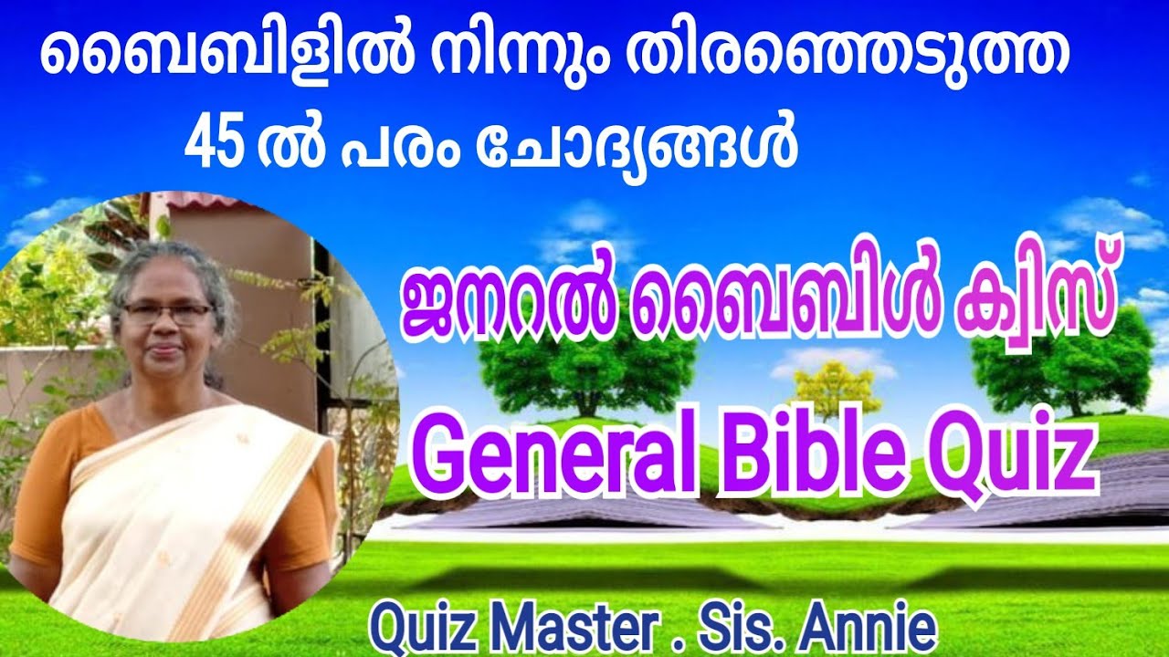 അറിയാമോ ബൈബിളിൽ ആദ്യം പേര് പറഞ്ഞിരിക്കുന്ന  ജീവി ഏതാണ് ❓🤔GENARAL BIBLE QUIZ | ജനറൽ ബൈബിൾ #biblequiz