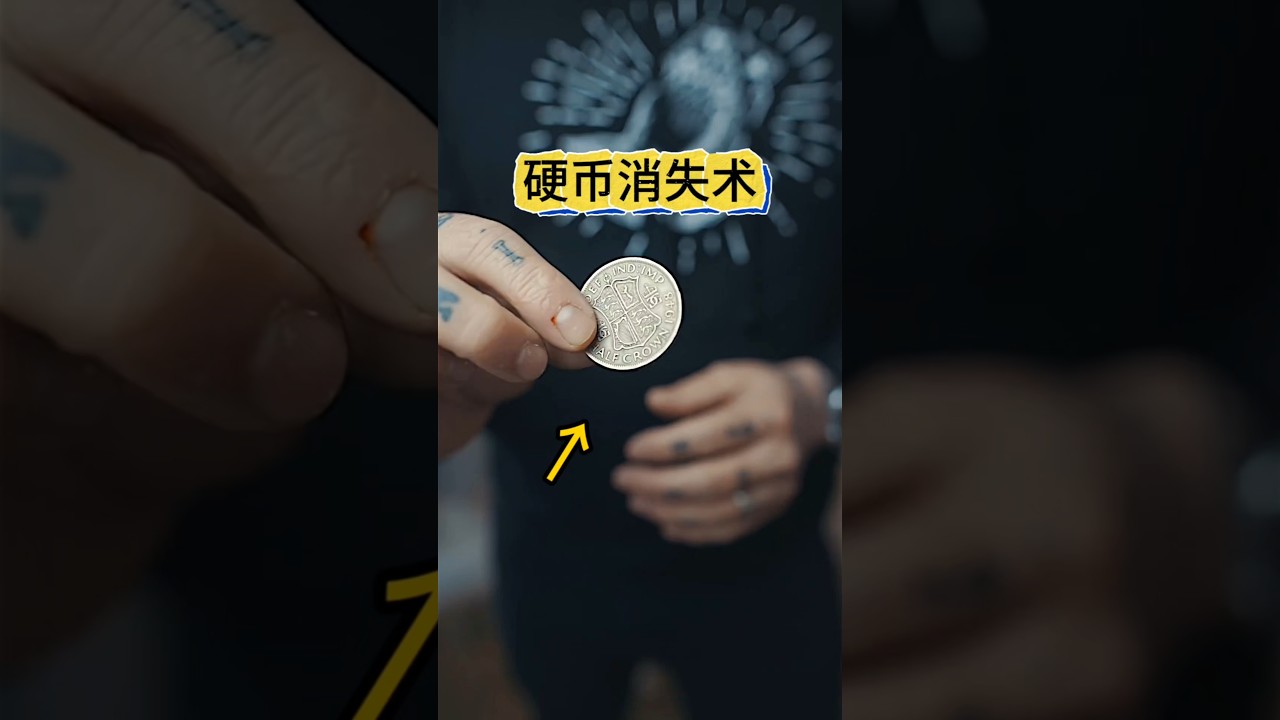 Coin Disappearance 硬币消失术#魔术教学 #生活小魔术 #Magic Instruction #Life Tricks