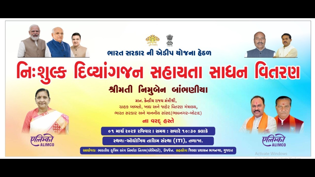 Live- નિશુલ્ક દિવ્યાંગજન સાધન સહાયતા વિતરણ શ્રી નિમુબેન બાંભણિયા, | તળાજા |  ૧  માર્ચ 2026 | Talaja
