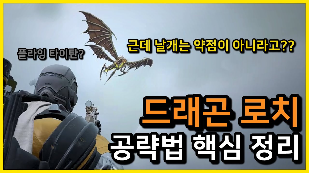 화염 브레스를 뿜는 용의 등장... 플라잉 타이탄 