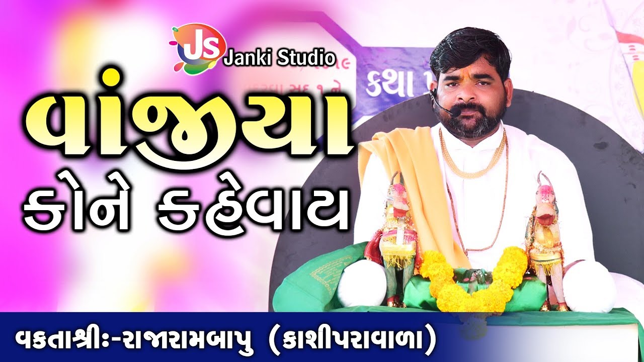 Vanjiya Kone Kehvay || Motivational Speech || Rajarambapu Kashiparavala