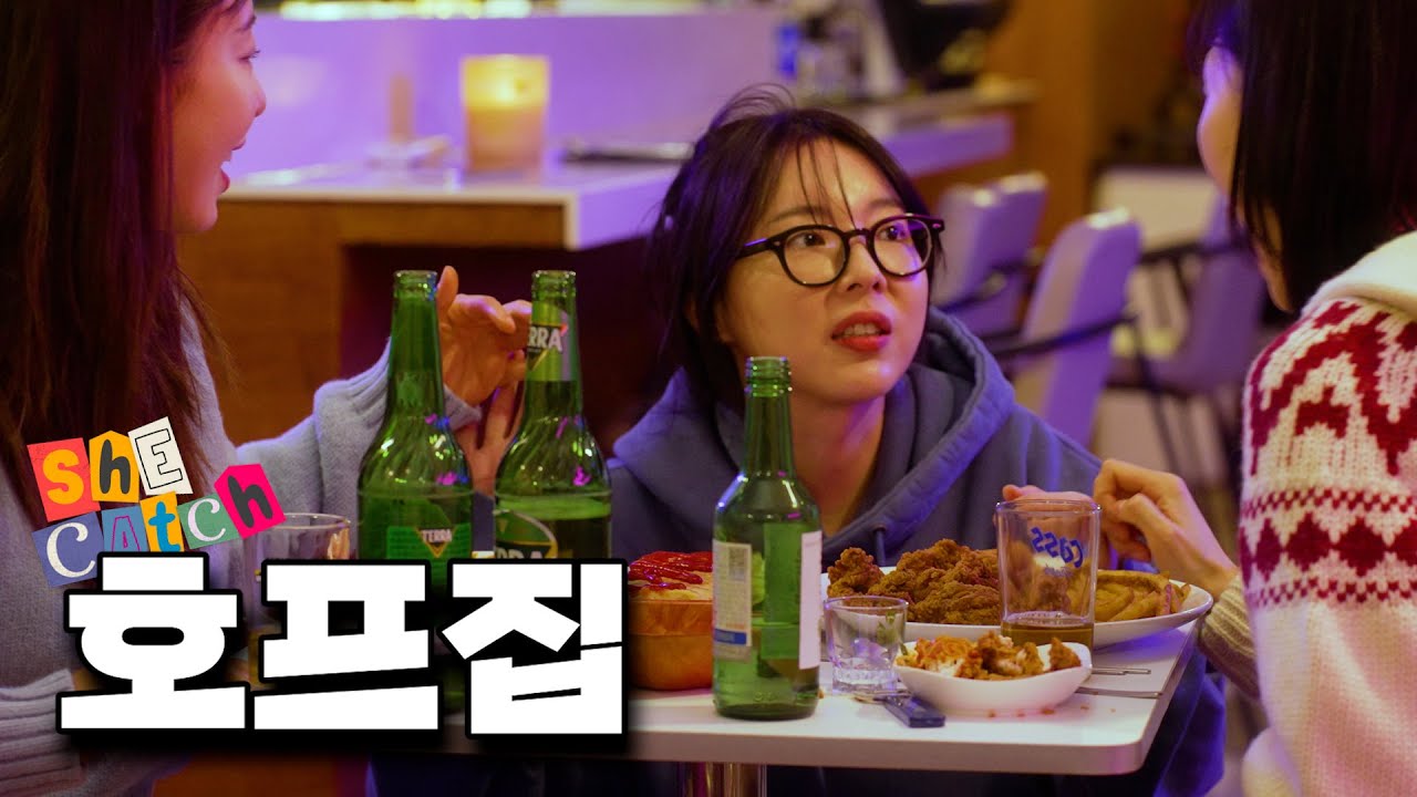 친구가 호프집에 취직했다