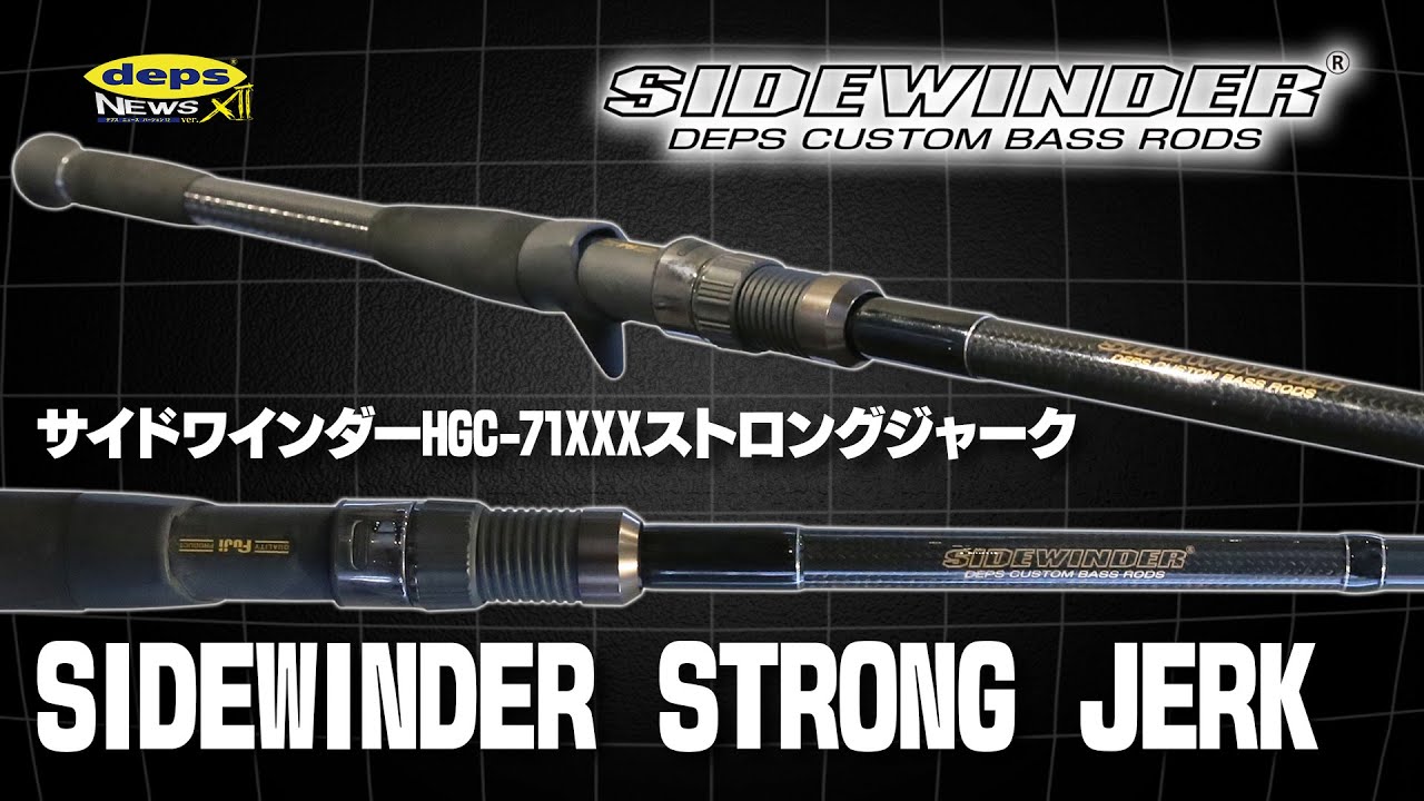 操作系ジャイアントベイトロッド「サイドワインダー・ストロングジャーク」開発秘話【Vish・デプスニュース12】