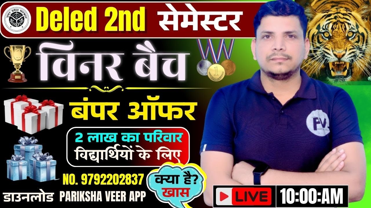 deled second semester अब होगा तांडव /नया बैच लॉच/deled second semester class /deled second semester