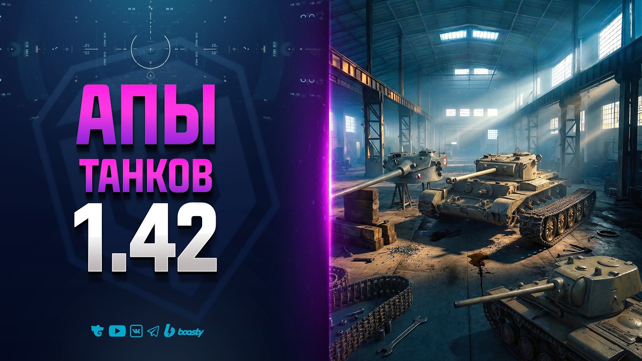 Скоро Новые Апы Танков