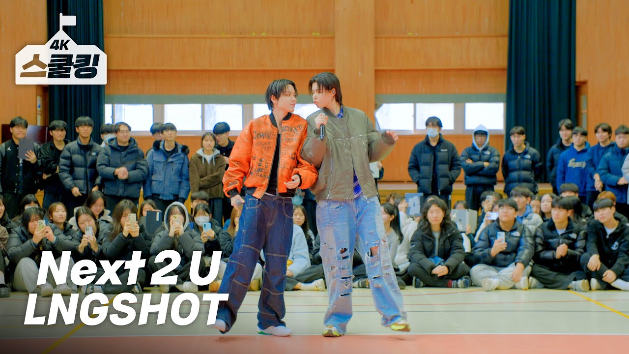 LNGSHOT(롱샷) ‘Next 2 U’ 딩가딩가 스쿨어택!💕 Kpop in School #스쿨킹 #딩가뱅크 #OHYUL #LOUIS