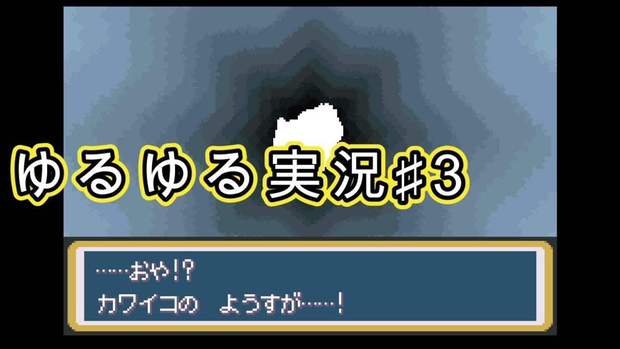 【ポケモンLG】♯3たいあたり無しで戦いはキツイって！！