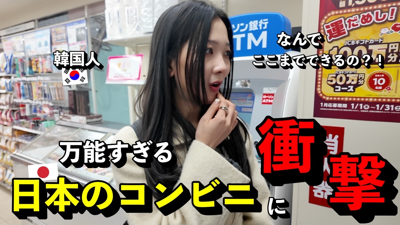 「なんでここまでできるの？！」 日本のコンビニの“万能すぎるサービス”に韓国人が衝撃を受けた理由