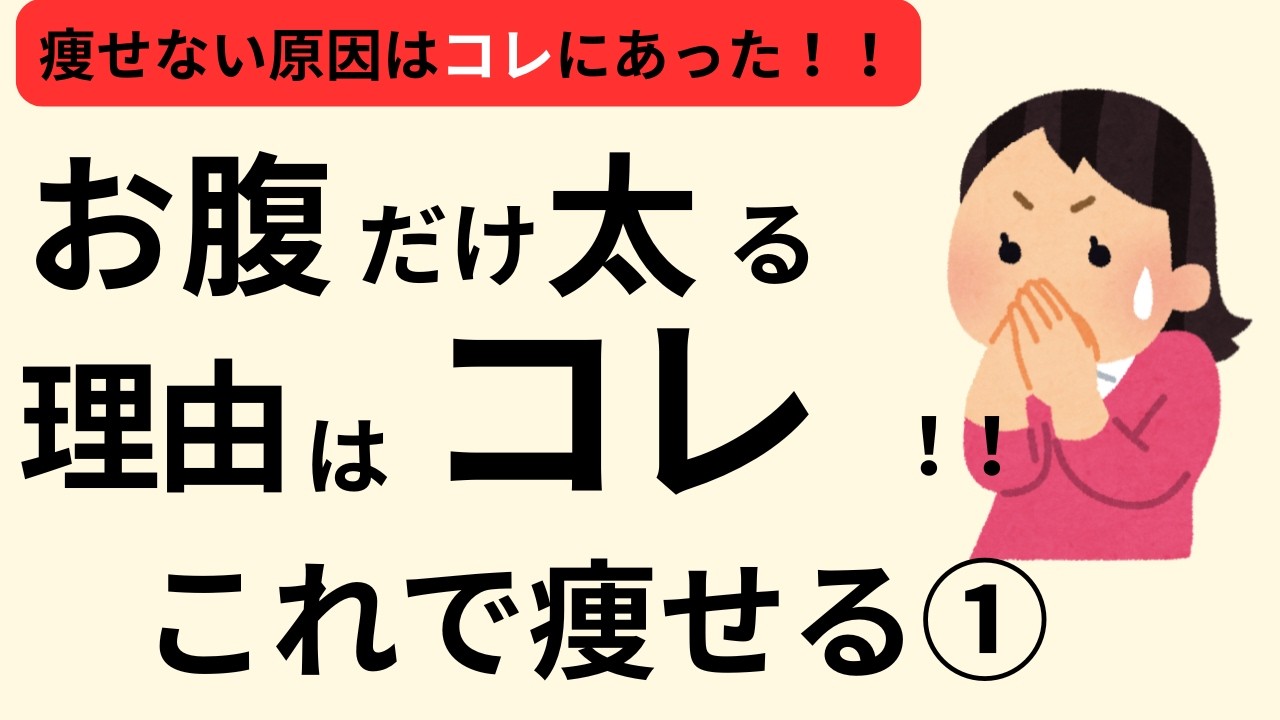【更年期】女性はお腹だけ太るのはなぜ？老化ではなかった本当の原因を解説