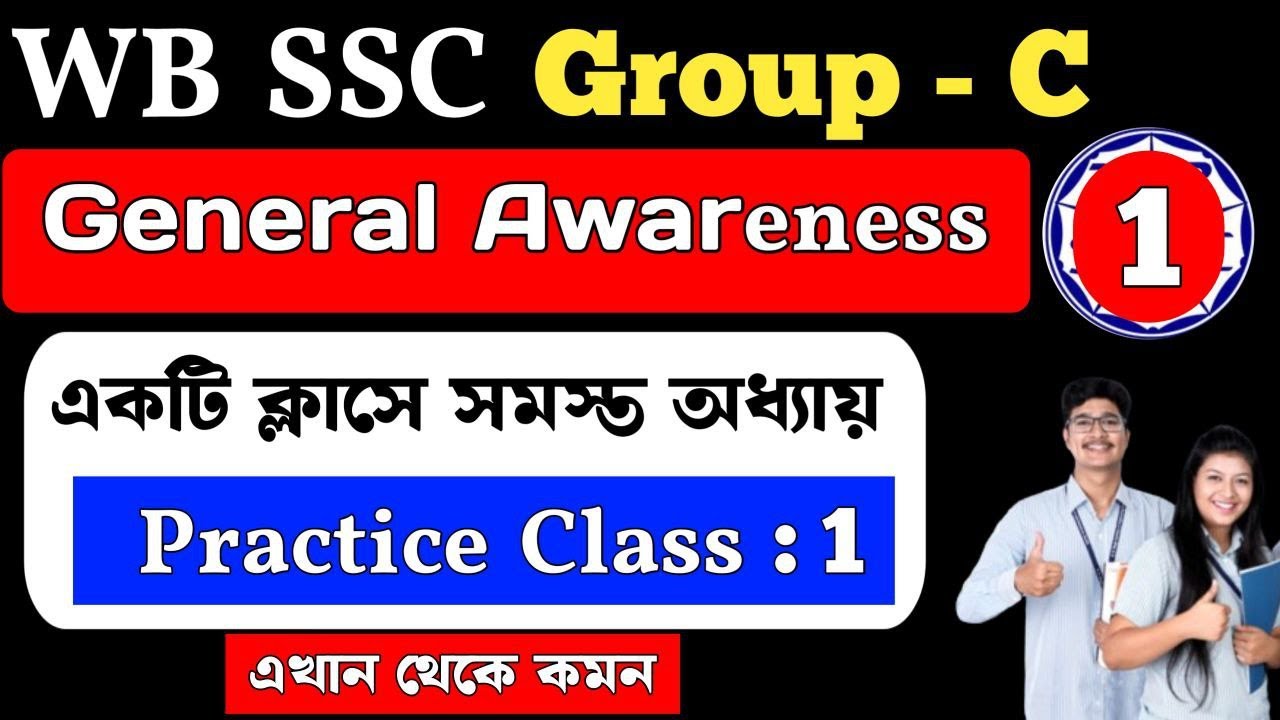 wbssc group c and d general awareness | Practice Set | Class 1