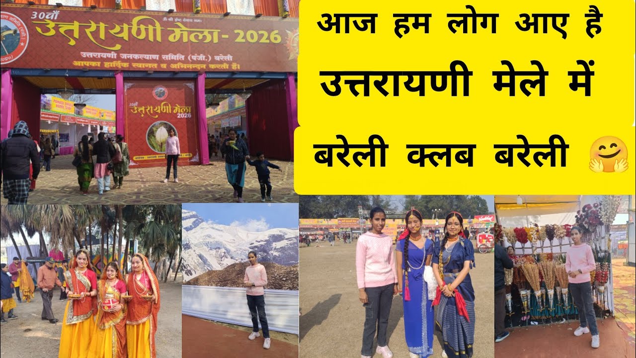 उत्तरायणी मेला बरेली क्लब बरेली | uttrayani Mela Bareilly club Bareilly | 🤗☺️😍❤️