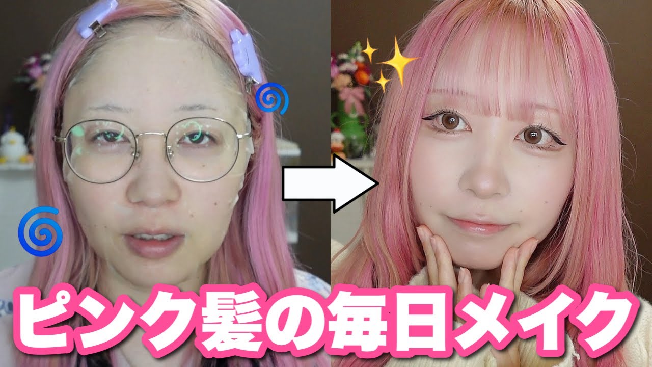 【ピンク髪】親知らずで顔腫れてるけど毎日メイクしていくよ🦷