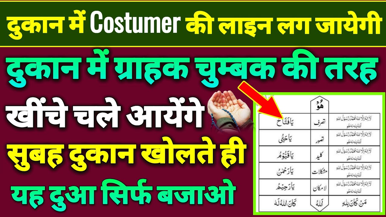 subah dukan kholne ki dua | dukan me grahak aane ki Dua | dukan per customer aane ki dua