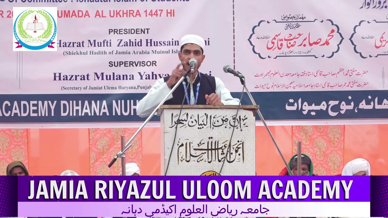 محمد انس رہنہ JAMIA RIYAZUL ULOOM ACADEMY DIHANA