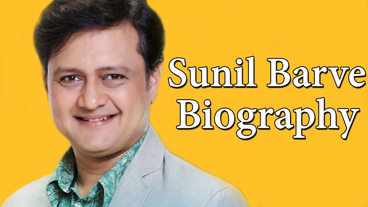 सह कुटुंब सह परिवार मालिके मधील सुनील बर्वे यांचे जीवन चरित्र | Sunil Barve - Biography