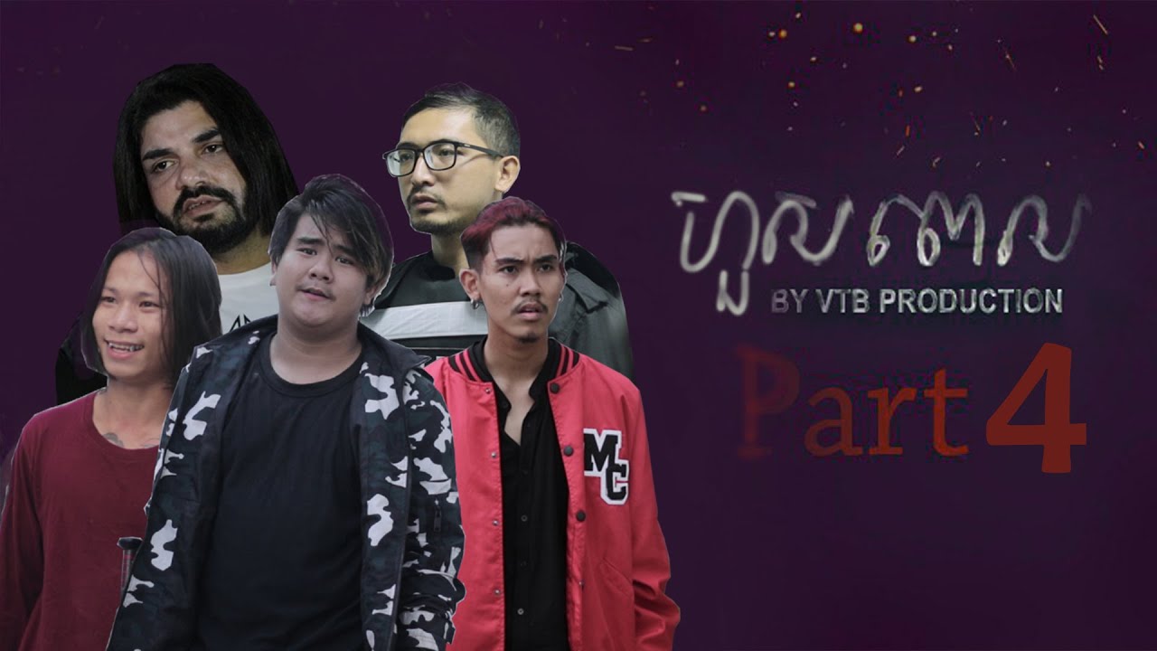 ហួសពេល Part 4  l Officials Short Films [Last Part]