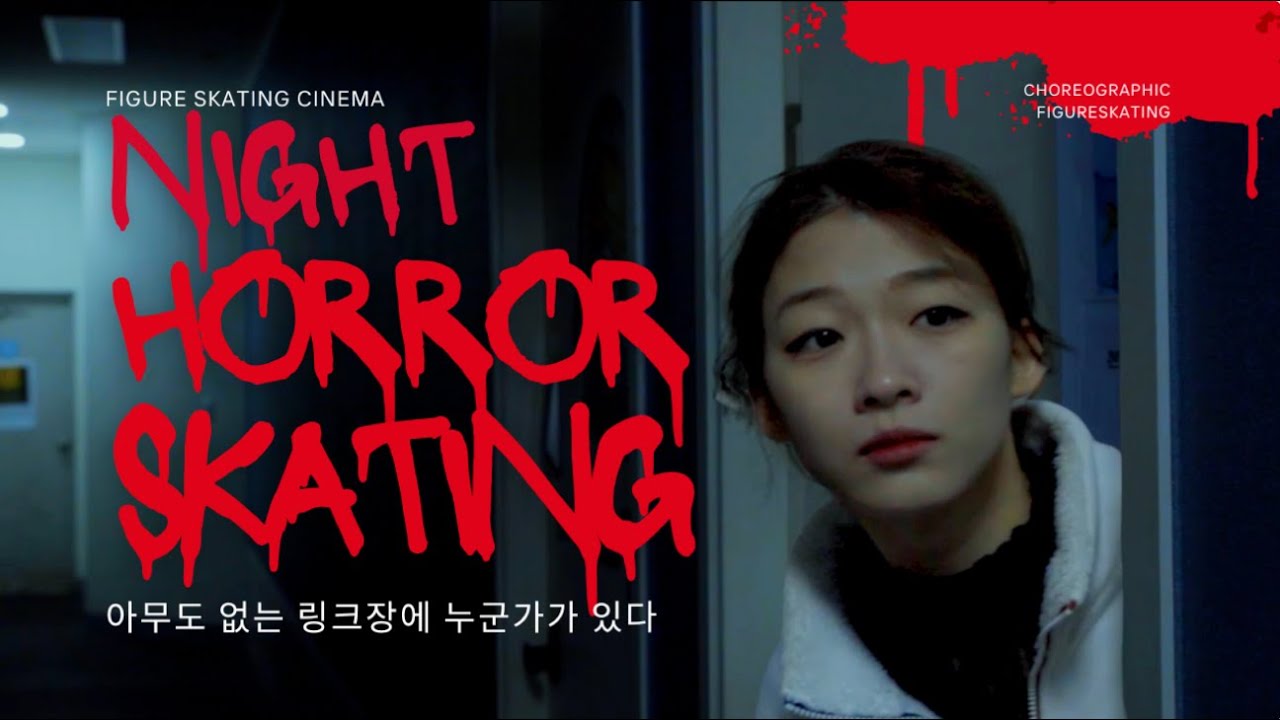 🎃 This is Halloween with Figure Skating (ver.) 🎃 / 찬란하다나 DaNazzling